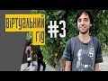 Невідомий Ужгород: Радванка, Кам&#39;яна Церква, Кар&#39;єр та Ян Непомуцький [ВІРТУАЛЬНИЙ ГІД] - рус subs