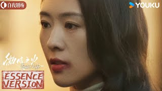 ENGSUB EP10-12 南雅深夜赴约出意外，湖底惊现尸体！【微暗之火 Tender Light】童瑶/张新成 | 悬疑 爱情 | 优酷白夜剧场 YOUKU SUSPENSE