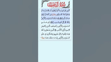 سورة ال عمران الاية 187-189 فارس عباد قرآن 234