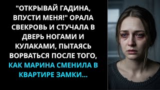 видео: Открывай гадина, впусти меня! Орала свекровь, стучала в дверь кулаками, пытаясь ворваться в квартиру картинка: Открывай гадина, впусти меня! Орала свекровь, стучала в дверь кулаками, пытаясь ворваться в квартиру