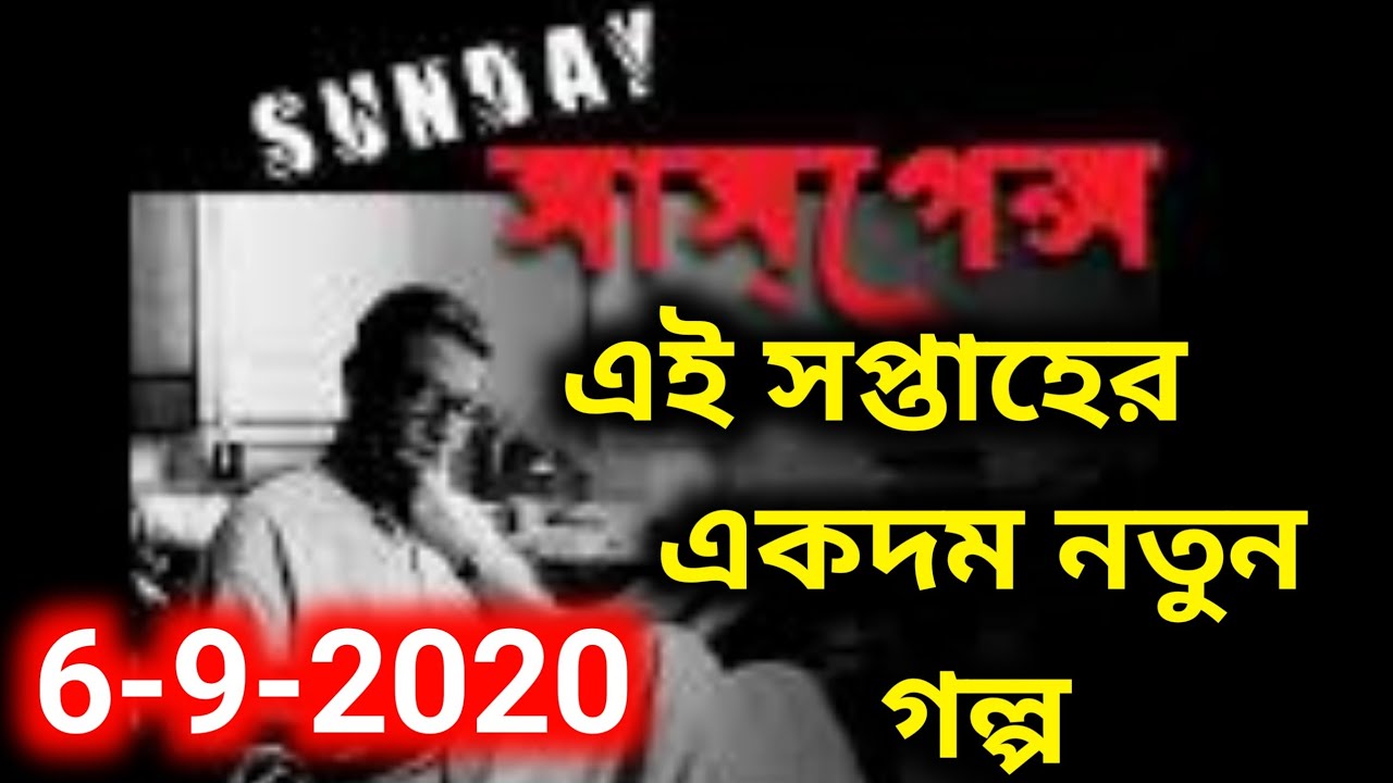 LIVE Today New #SundaySuspense| Latest Sunday Suspense| Trending Sunday Suspense Horror Story| (New)