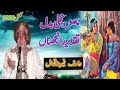 Phar Wanjli Badal Taqdeer Ranjhan Heer Ranjha with [ qawwali instrumen ] Arif Feroz  USGOLD STUDIO