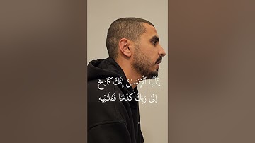 سورة الإنشقاق | جزء عم | يوسف الطاهر