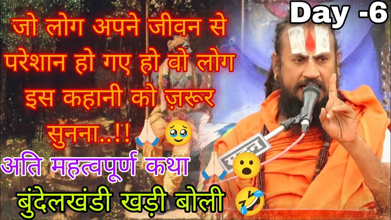 *"जो लोग अपने जीवन से परेशान है वे लोग इस कहानी को ज़रूर सुने..!!🥹🙏🏻"*Day -6 बुंदेलखंडी खड़ी बोली 🤣