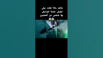 شاهد ماذا فعلت بيلي ايليش عندما تحرش بها شخص من المعجبين 