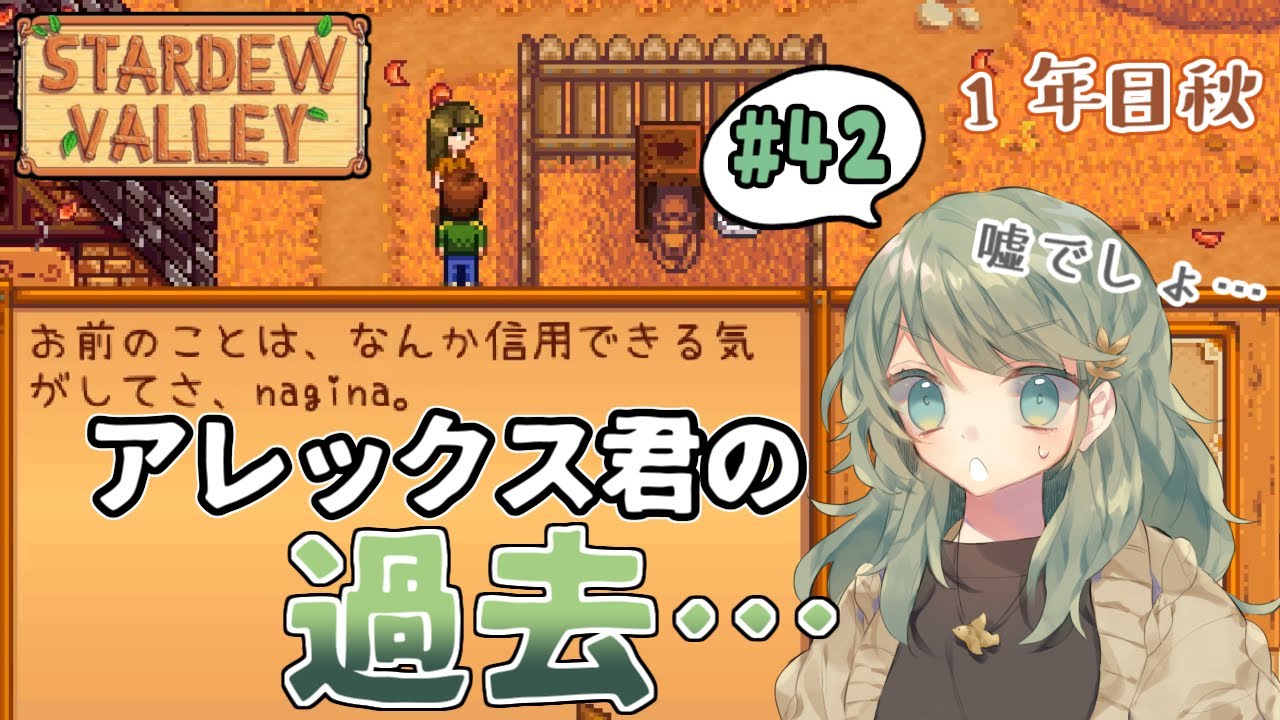 42 Stardew Valley スタデューバレー のんびり実況プレイ 女性実況 Youtube