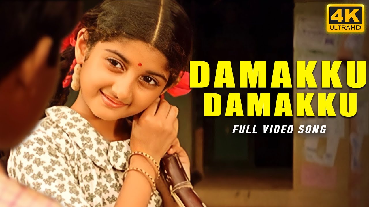 Damakku Damakku   4k Video Song  Azhagi  Ilaiyaraaja  Parthiban  Nandita Das