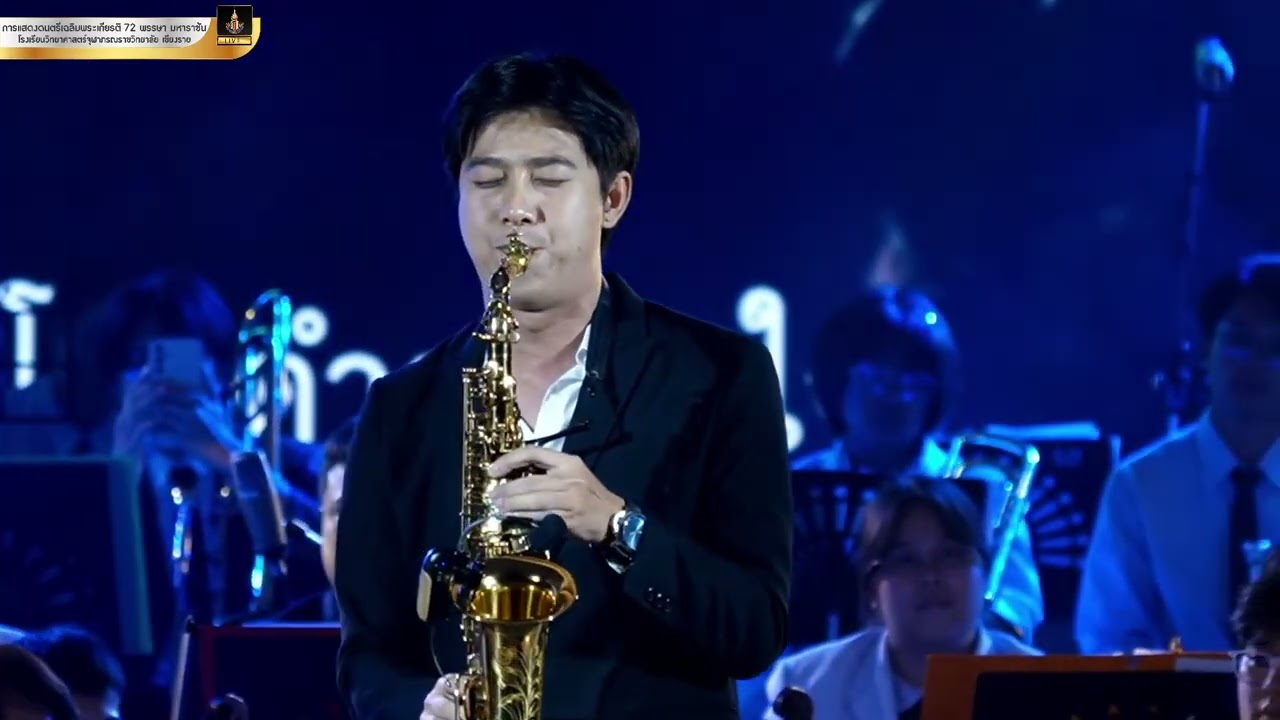 เพลงอาทิตย์อับแสง บรรเลงโดย โก มิสเตอร์แซ็กโซโฟน สิบเอก สุรเชษฐ์ ใจปิง