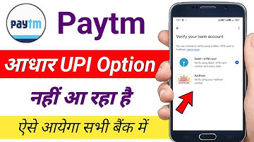 Aadhaar card option is not coming in Paytm / Aadhaar upi not showing