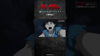 キングダム総集編 2 (王都の奪還) キングダム総集編 2 (集英社マンガ