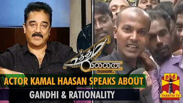 Kamal 60 Special : "Kamal Haasan Speaks about Gand...