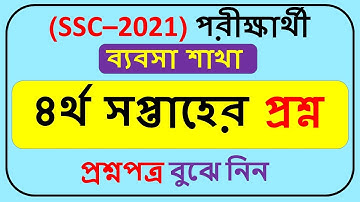 SSC Assignment 2021 4th Assignment week|| Commerce Group Question ||