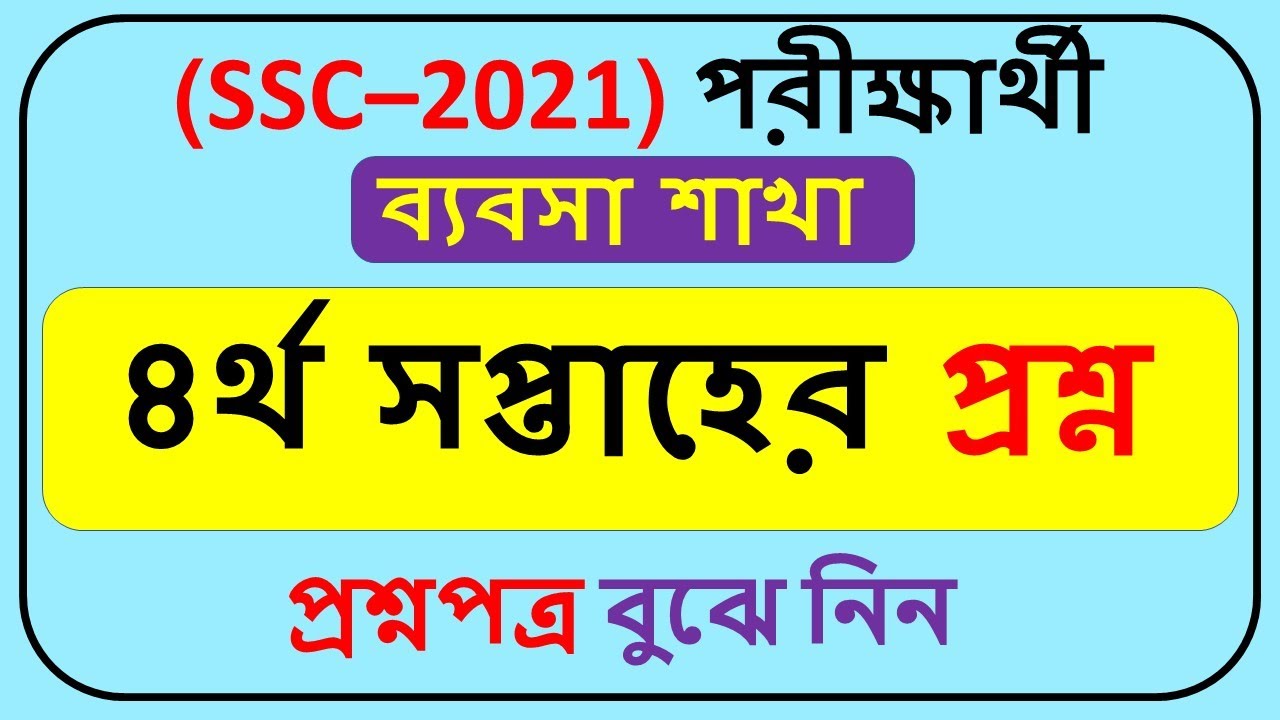 ssc assignment 2021 group commerce