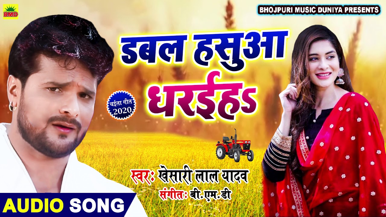 आ गया #Khesari Lal Yadav का सबसे बड़ा चइता गीत - डबल हसुआ धरईह - Bhojpuri Chaita Geet 2019