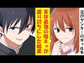【漫画】クラスのギャル「あたしのお兄ちゃんヤンキーだから。お金出して」→実は最強の陰キャが返り討ちにした結果