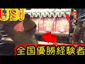 【USJ】もしもユニバのミニゲームに野球の全国優勝経験者が挑戦したらwww 【神回】祝！"SING ON TOUR" at Universal Studios Japan