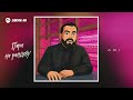 ABI - Пари на рандеву | Премьера трека 2025