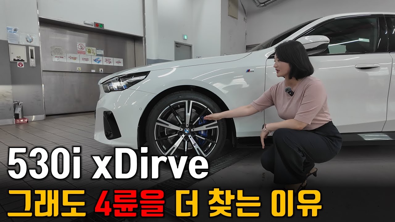 530i xdrive M sport를 사야하는 이유