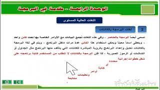 شرح مقرر حاسب 1  أقسام لغات البرمجة    اللغات عالية المستوى