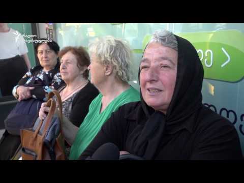 გყოფნით თუ არა პენსია?