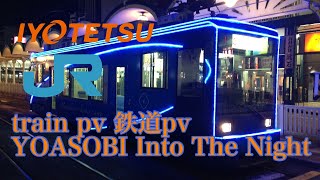 Train Pv Yoasobi Into The Night Feat Iyotetsu And Jrshikoku