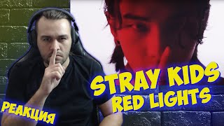 Реакция на Stray Kids - Red lights
