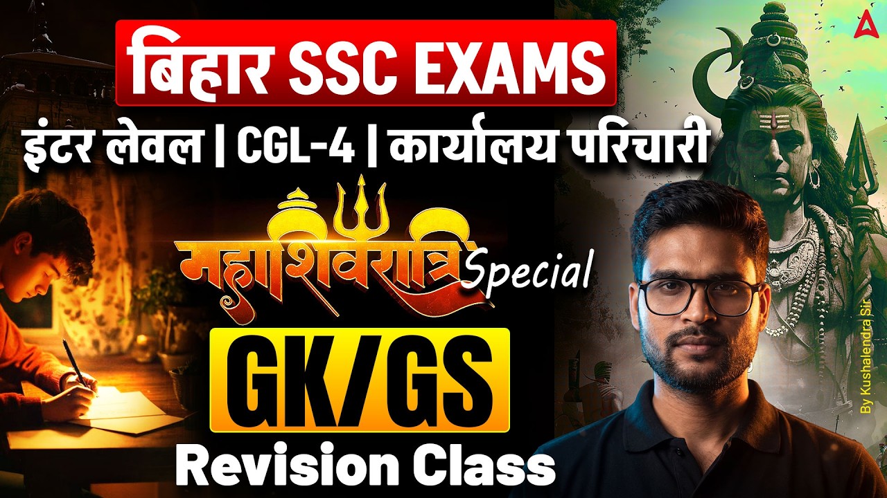 Bihar SSC Exams 2026 | BSSC Inter Level | CGL 4 | Karyalay Parichari | GK GS Special Class By KP Sir