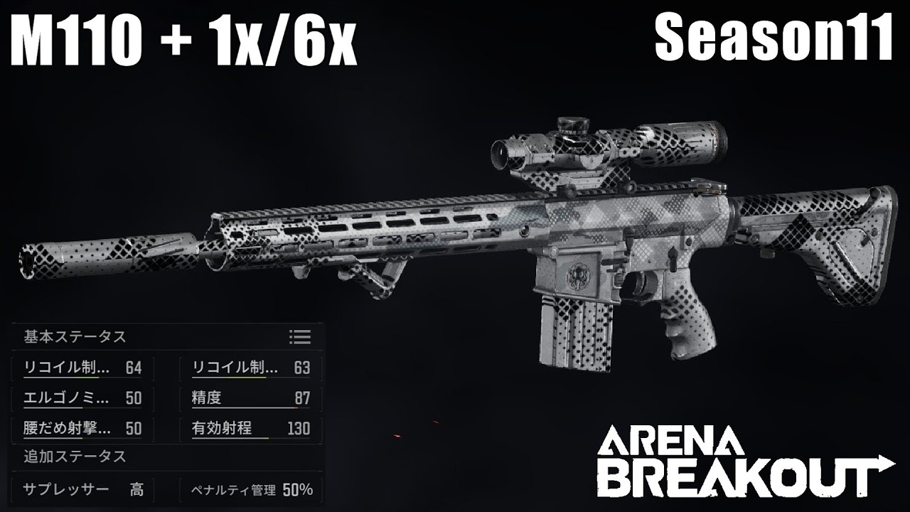 【M110】狙撃も出来て肉薄も出来る。そう、M110ならね。【ArenaBreakout  / アリブレゆっくり実況】