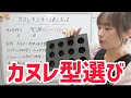 【型選び】カヌレを上手く焼く方法
