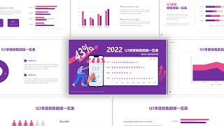 PPT创意玩法：PPT图表快速美化