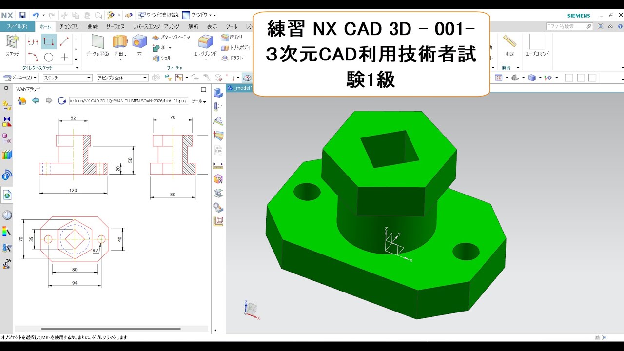 3次元CAD利用技術者試験解説(NX編) 練習 NX CAD 3D - 001 - YouTube