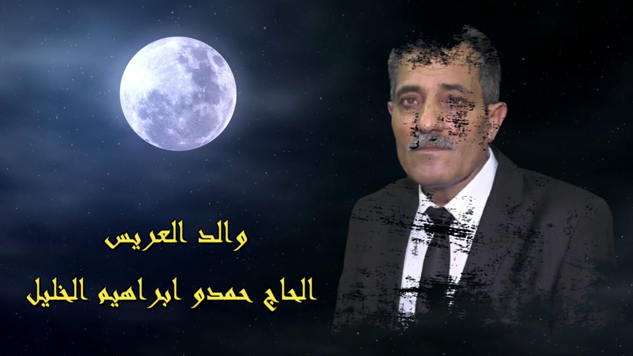 أفراح أخترين - حفلة محمد حمدو الإبراهيم الخليل- ج 1