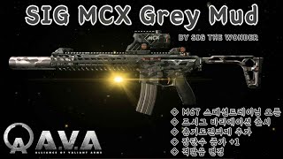 Ava Erenava戰地之王 Sig Mcx Grey Mud Sig The Wonder Variations 프시그레이 신규총기