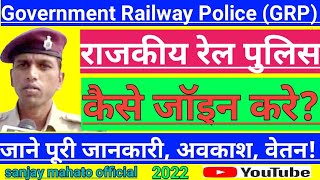 Government railway Police (GRP) New Vacancy Kab tak? GRP kese Joining kare? GRP monthly Payments! screenshot 5