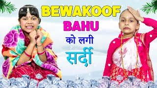 PIHU Hui BIMAR - Bewakoof Bahu | Hindi Kahaniya for Kids | Moral Stories | ToyStars