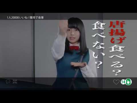 渡辺ナオミ唐揚げ   長濱ねるver