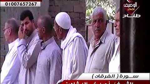 الشيخ احمد خالد شاهين ربع العصر النسيمية 2 9 2016 سورة الفرقان