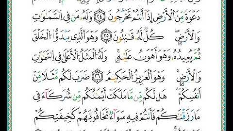 ختمة مصحف التجويد برواية الدوري الصفحة رقم  407
