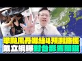 颱風丹娜絲