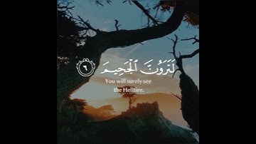 سورة التكاثر #القران#تسميع#التكاثر#سورة#السديس#اكسبلور