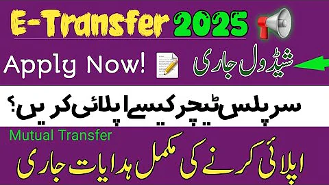 General E-Transfer Round 2025 | Punjab Teachers | Complete Schedule & Guidelines