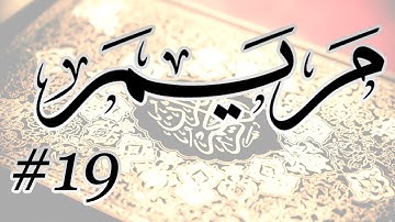 Abdul Bari Mohammad - 19 Maryam / المصحف المرتل برواية حفص عن عاصم - 19 مريم