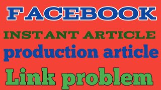 Details Facebook instant article || production article link problem | Facebook 2021 Update