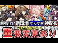 【Ver.2.5まとめ】今知っておくべき注目アップデート11選｜変更点多数あり！【ゼンゼロ】【ゼンレスゾーンゼロ/ZZZ】