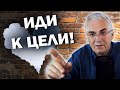 Быстрый способ прийти к ЦЕЛИ 🎯 Александр Ковальчук 💬 Психолог Отвечает