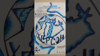 Малюю Херсон 💙💙💙 #херсон #art