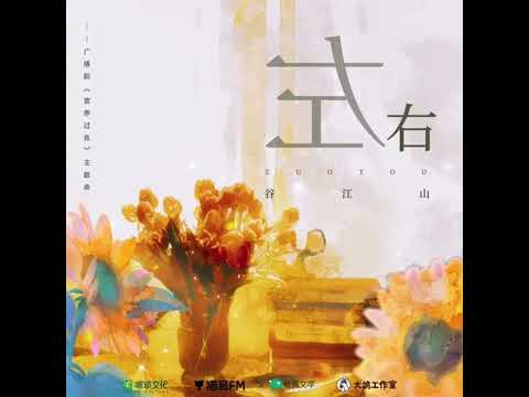 【營養過良】廣播劇-1000萬福利主題曲《左右》伴奏