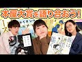 【あれから１ヶ月】読書好き芸人が本屋大賞の感想語ります【Stay Home】こういう時こそ本を読もう