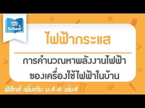 วีดีโอ: กำลังไฟของเตาอบ: ระดับพลังงานสำหรับเตาอบไฟฟ้าในตัว การใช้พลังงานและกำลังการเชื่อมต่อคืออะไร? เตาอบใช้พลังงานเท่าไรต่อชั่วโมง?