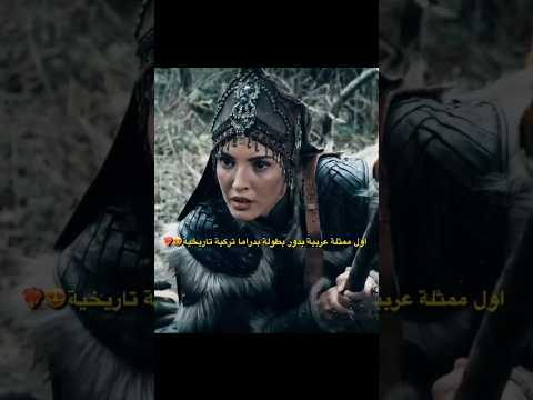 اول ظهور لمحاسن مرابط بمسلسل السلطان اورهان        